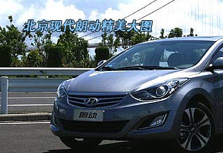 北京现代朗动精美大图