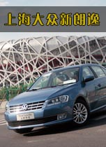 上海大众新朗逸