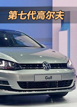 第七代高尔夫