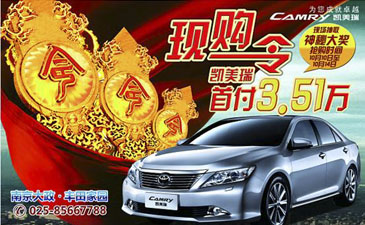 广汽丰田周末&ldquo;现购令&rdquo;活动