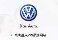 上海大众品牌链接