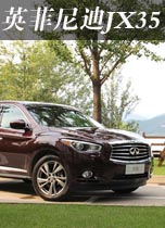 英菲尼迪JX35