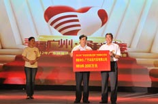 广州慈善晚会捐款200万元