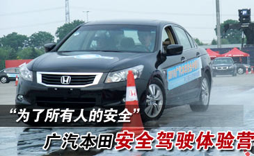 广本倡导交通安全