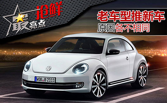 老车型推新款/广州车展4款新车