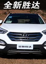 北京现代全新胜达