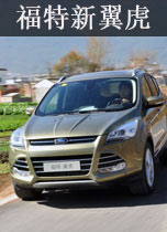 福特新翼虎