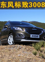 东风标致3008