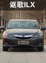 讴歌ILX