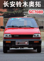 长安铃木奥拓SC7080