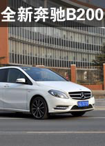 全新奔驰B200