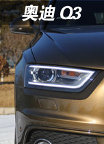 奥迪Q3
