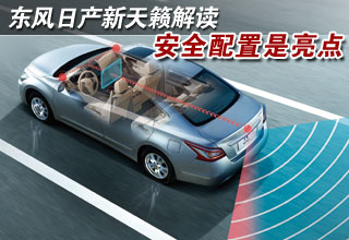 配置动力升级 全新一代天籁资料曝光