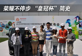 荣耀不停步 “皇冠杯”简史
