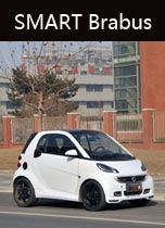 试驾SMART Brabus