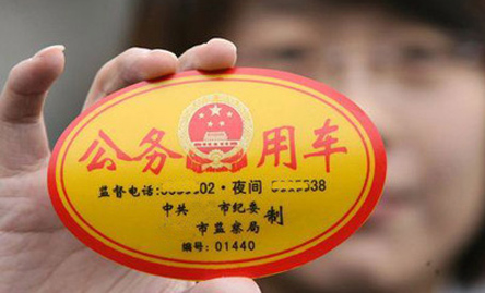 地方政府公车采购破藩篱 垂范效应备受期待
