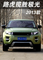 路虎揽胜极光