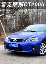 雷克萨斯CT200h