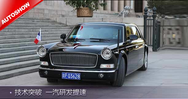 技术突破 一汽研发提速