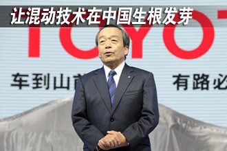 让混动技术在中国生根发芽