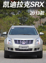 2013款凯迪拉克SRX