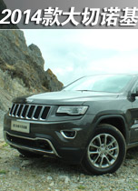 2014款大切Limited版