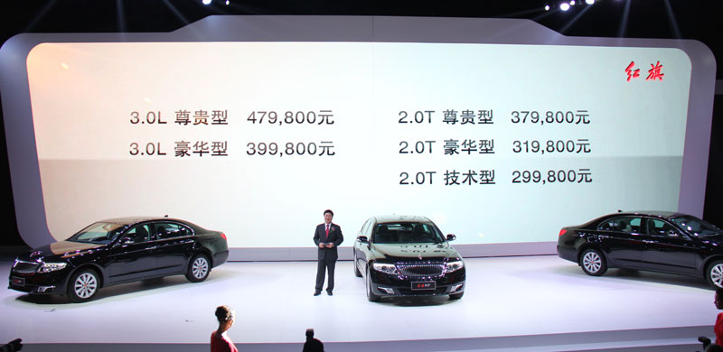 张晓军公布红旗H7价格