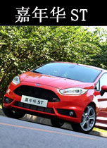 嘉年华ST