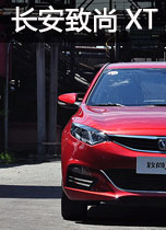 长安致尚XT