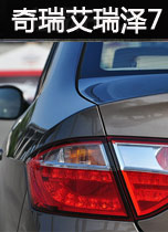 奇瑞艾瑞泽7