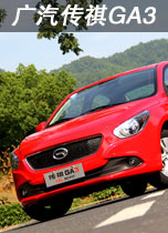 广汽传祺GA3