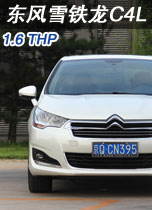 东雪C4L 1.6THP