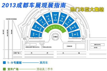 热门车型大集结 2013成都车展观展指南