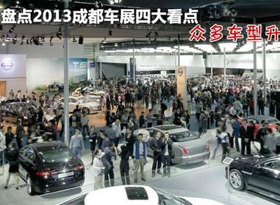 成都车展四大看点、跨界车/SUV盘点/热门紧凑级车盘点