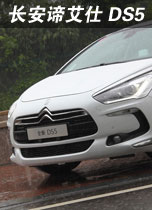 长安谛艾仕DS5
