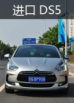 进口DS5