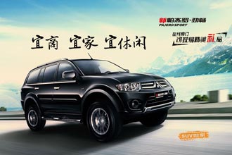 新帕杰罗·劲畅卖点图文全解析