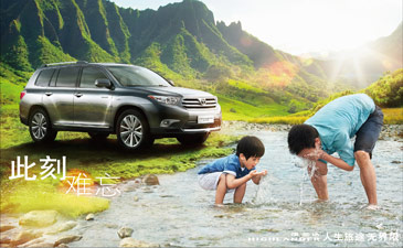 掀亲情风潮 汉兰达打造无界人生