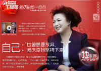 车界铿锵玫瑰&middot;之王凤英篇