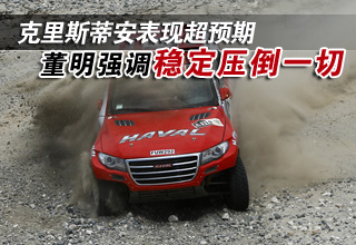 克里斯蒂安表现超预期 董明强调稳定压倒一切