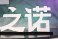 2013年4月 公布新品牌“之诺”