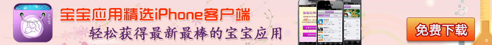 宝宝应用精选