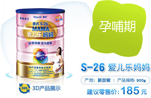 惠氏孕哺期金装爱儿乐妈妈