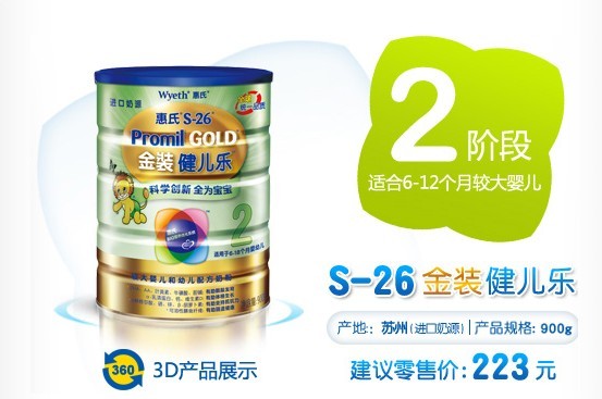 惠氏6-12个月金装爱儿乐