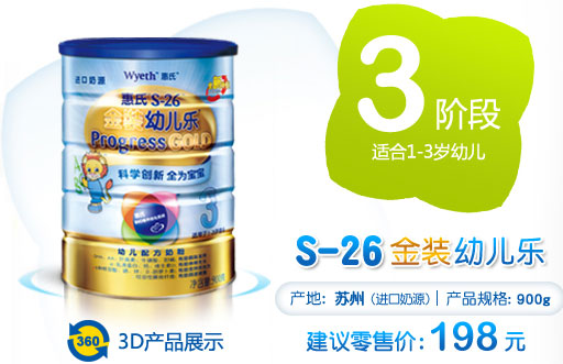 惠氏1-3岁金装爱儿乐