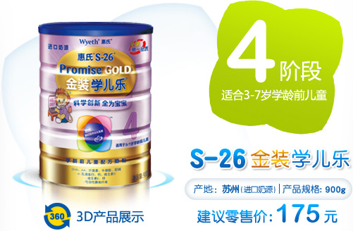 惠氏3-7岁金装爱儿乐