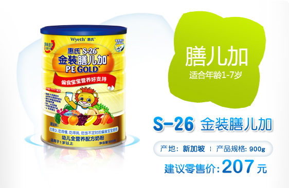 惠氏偏食宝宝膳儿加