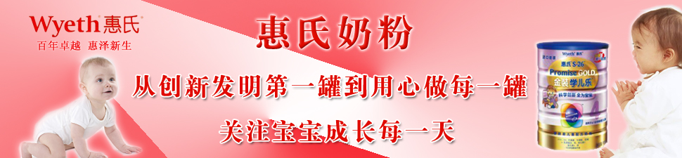 惠氏奶粉最新事件