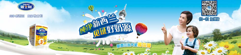 纯净新西兰 真爱雅士利