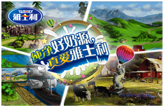 雅士利下半年活动